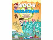 LIBRO GIOCHI E PASSATEMPI